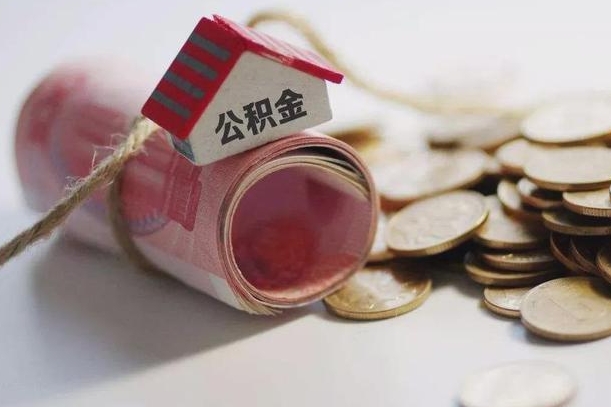 庆云公积金怎么计算利息-大兴安岭公积金代办服务